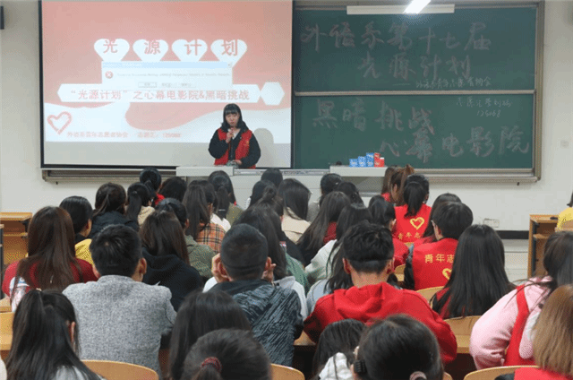 外语系第十七届光源计划之“心幕电影院&黑暗挑战”