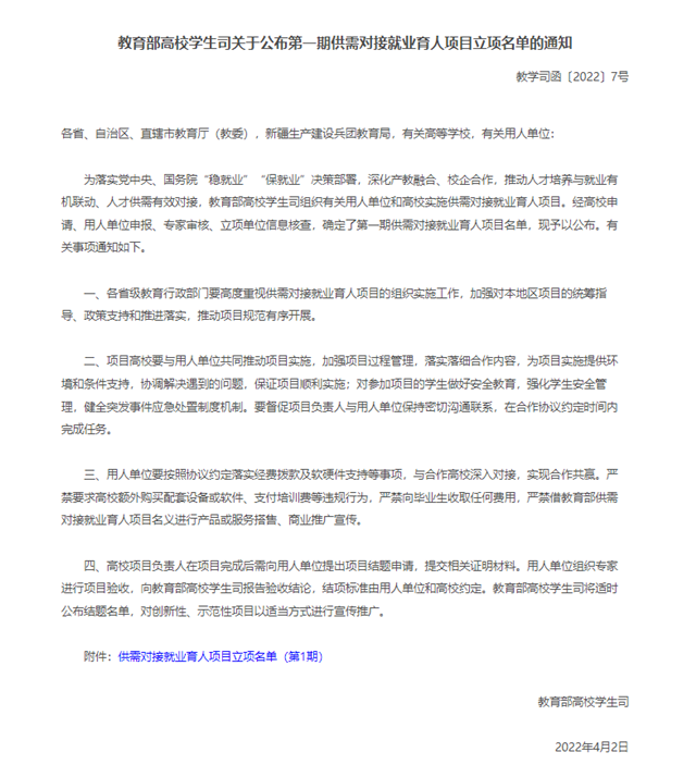 喜讯:我校获批教育部高校学生司2022年第一期供需对接就业育人项目立项