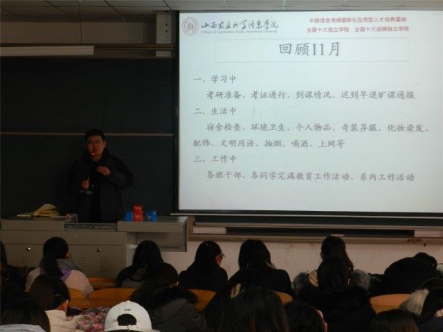 外语系开展2016级主题年级会/辅导员说完满(2018年12月)