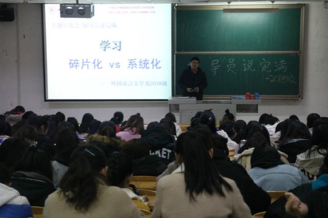 外语系开展2018级主题年级会/辅导员说完满(2019年11月)