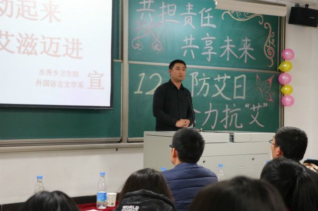 外语系“行动起来,向零艾滋迈进”主题宣讲活动