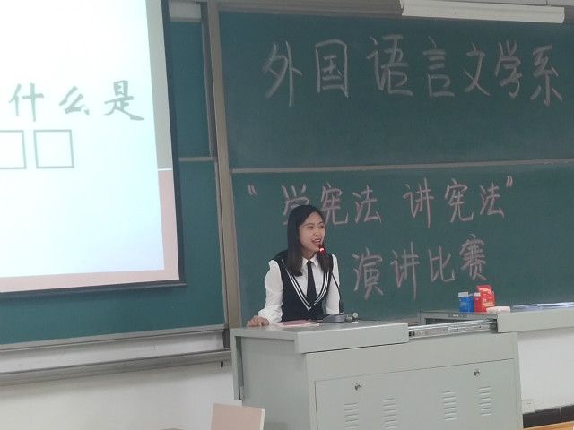 人之道法制 万事之仪表也——外国语言文学系“学宪法·讲宪法”演讲比赛