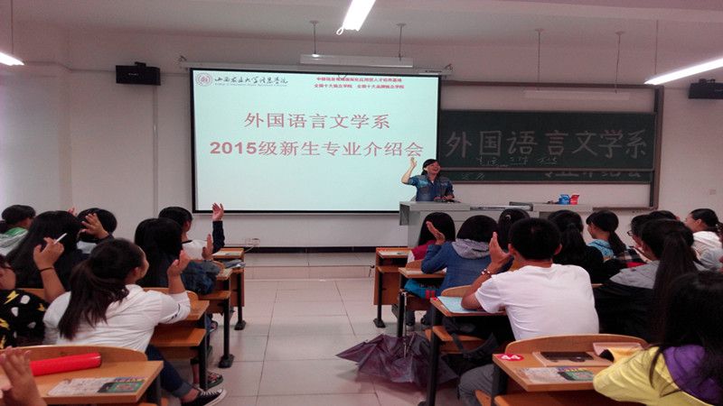 专业介绍 指明方向 明确目标 有的放矢 ——外语系召开新生专业介绍会