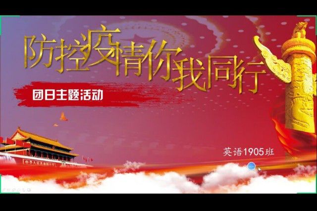 外国语言文学系 【团日活动】 牢记使命 不忘初心——外国语言文学系英语1905班、1907班团日活动