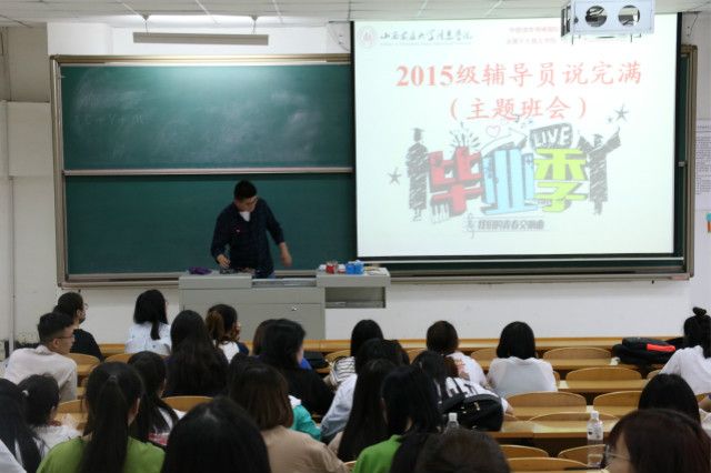 外语系开展2015级主题年级会/辅导员说完满(2019年5月)