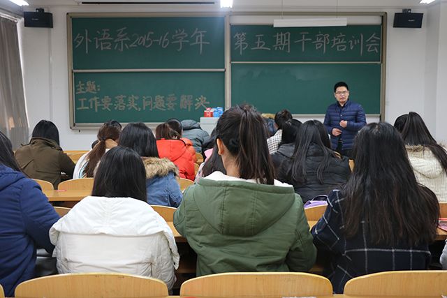 外语系开展2015-2016学年第一学期第5期干部培训会