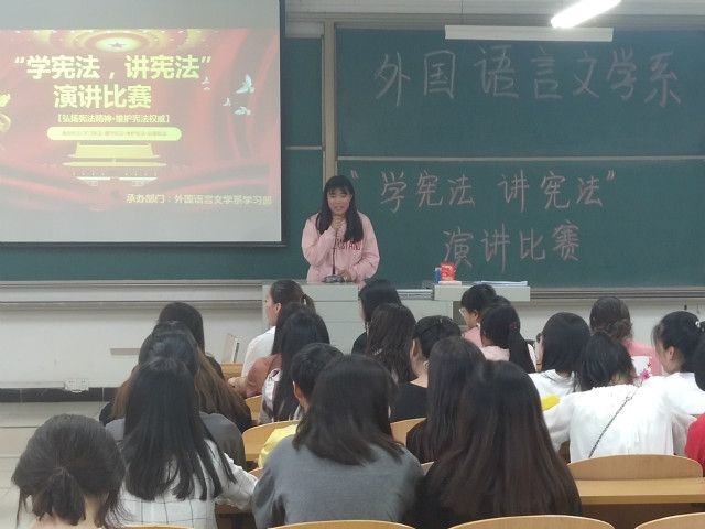 人之道法制 万事之仪表也——外国语言文学系“学宪法·讲宪法”演讲比赛