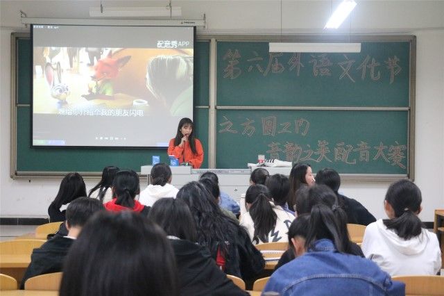 身影随行 梦想先行————第六届外语文化节“方”圆之内,“言”韵之美配音大赛