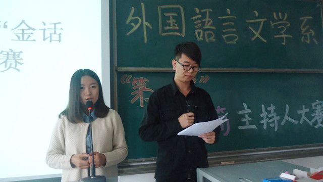 先声夺梦 一麦相承——外语系第二届“金话筒”主持人大赛成功举办