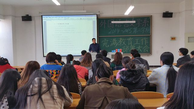 严管理 做表率 收心聚力展新颜——外语系学生会“收心”会及完满教育部署动员大会