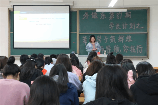 外语系第89期学长计划之“莘莘学子筑辉煌 教师导航你我行”