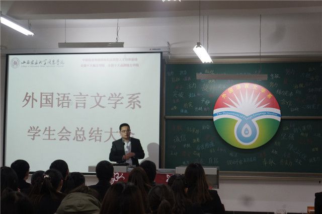 年末业绩新榜单 博弈共生创辉煌——外语系举办学生会工作总结大会