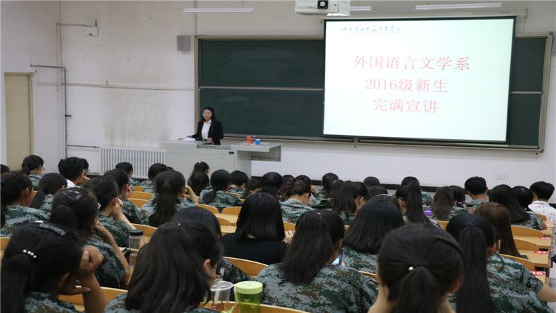 外语系2016级新生入学教育工作纪实