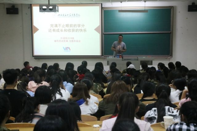外语系开展2018级主题年级会(2018年9月)