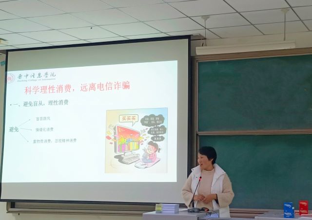 商务英语学院 预防电信诈骗,谨记理性消费