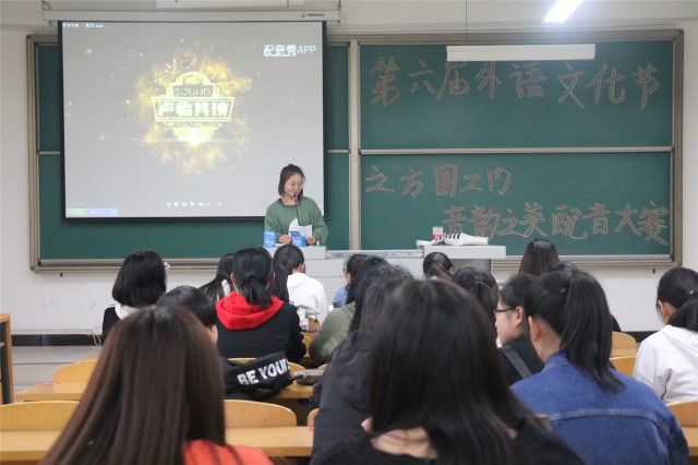身影随行 梦想先行————第六届外语文化节“方”圆之内,“言”韵之美配音大赛