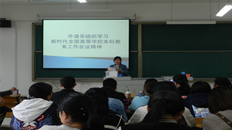 外语系开展全体教师例会教学大纲制定与2015级毕业论文