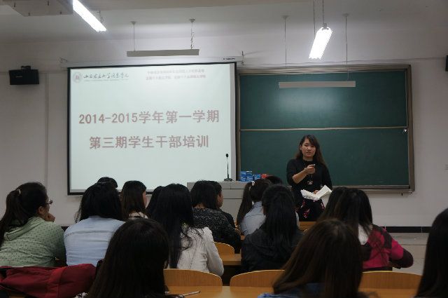 站在前列 干在实处 ——外语系2014-2015学年第一学期第三期学生干部培训圆满结束