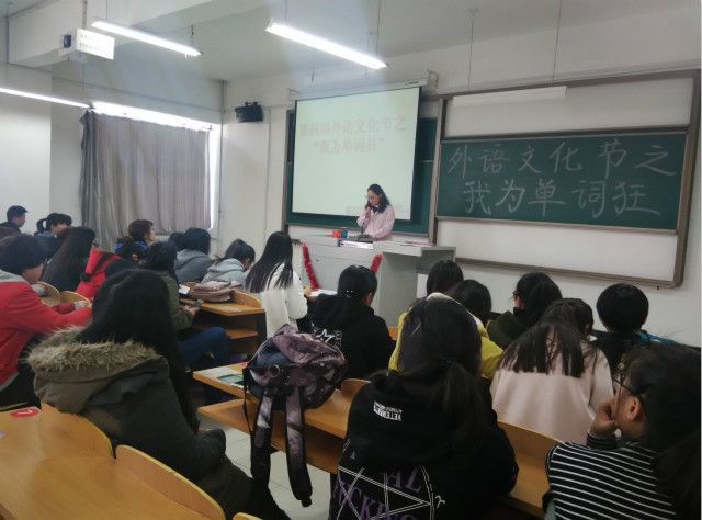 爱“记”才会赢 ——外语系外语文化节之“我为单词狂”