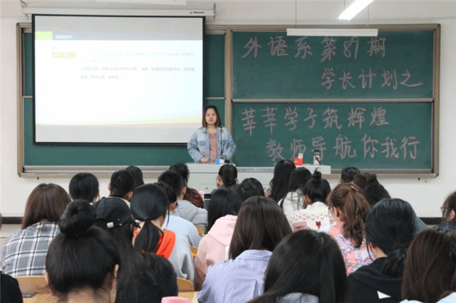 外语系第89期学长计划之“莘莘学子筑辉煌 教师导航你我行”