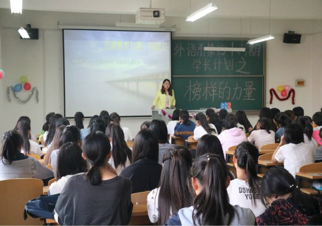 太阳的光芒 ——外语系第46期学长计划之“榜样的力量”