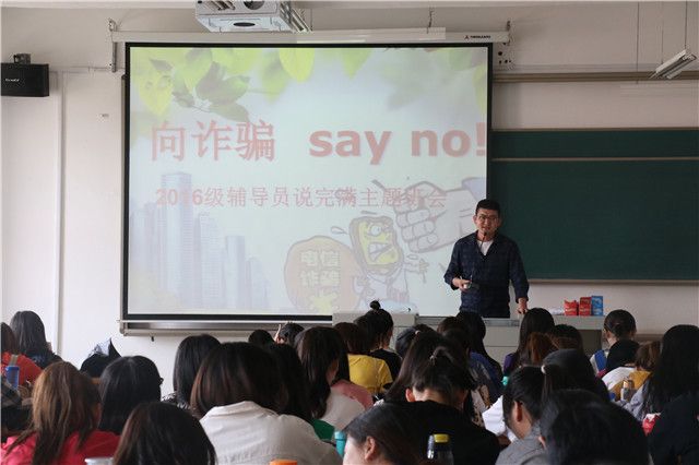 外语系开展2016级主题年级会/辅导员说完满(2019年5月)