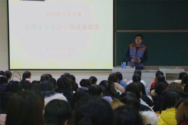 外语系开展2018级主题年级会(2018年11月)