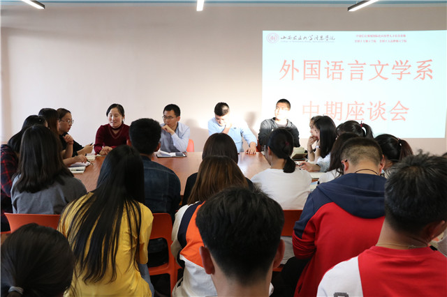 完满道路任重而道远 我们始终并肩前行——外国语言文学系2018-2019学年第二学期中期总结座谈会