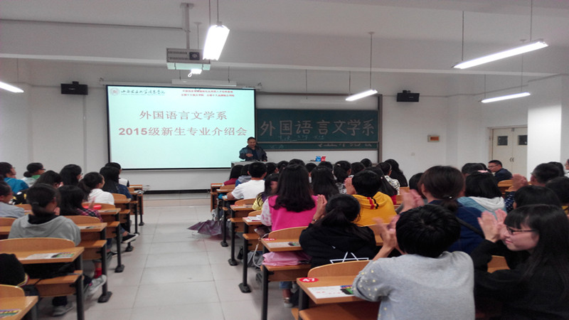 专业介绍 指明方向 明确目标 有的放矢 ——外语系召开新生专业介绍会
