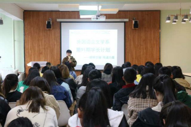 梦想从未止步  温暖伴随前行——外语系第91期学长计划“慈善公益手拉手，教师导航你我行”