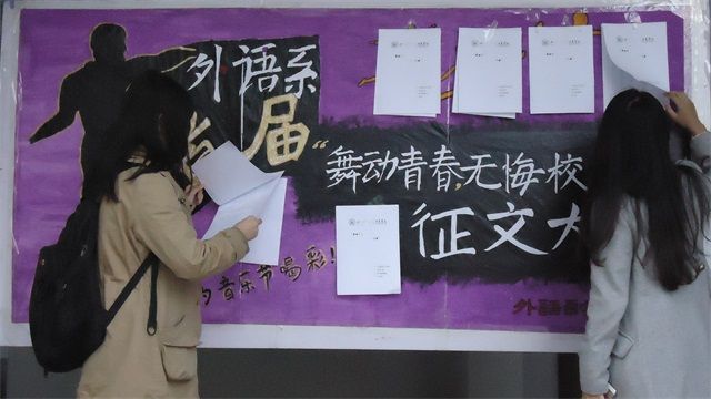 光阴如歌 菁菁校园——外语系首届“舞动青春，无悔校园”征文大赛