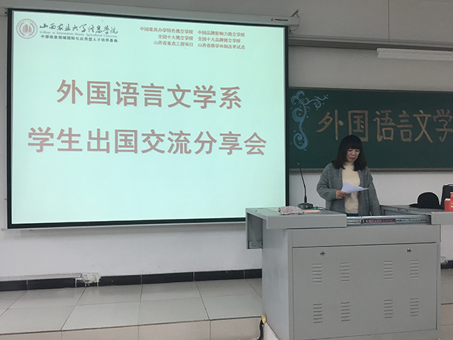 外语系学生出国交流分享会（一）