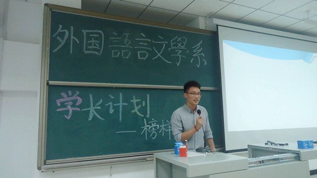 学长相伴 引航梦想——外语系举办第十三期“学长计划”