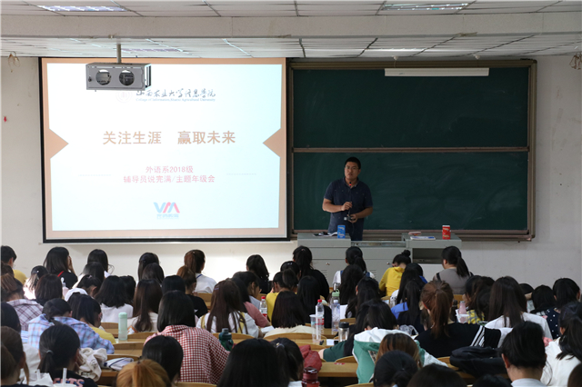 外语系开展2018级主题年级会/辅导员说完满(2019年5月)